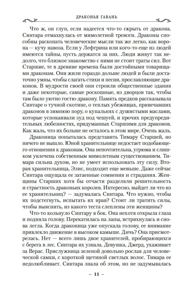 Lietus mežu hronikas. Grāmata 2. Pūķu osta